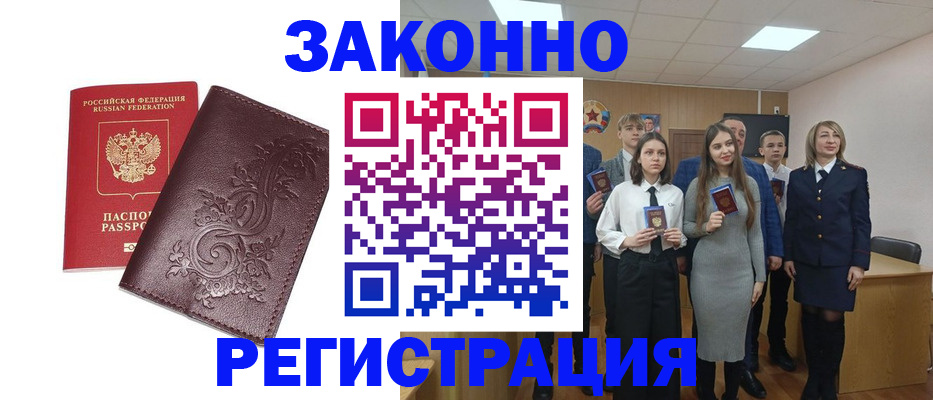 прописка штамп в Данкове